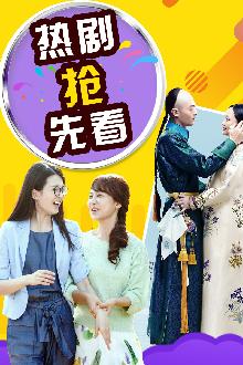 Chinese TV - 热剧抢先看