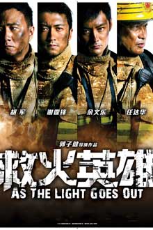 Action movie - 《救火英雄》预告片