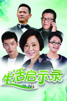 Chinese TV - 生活启示录