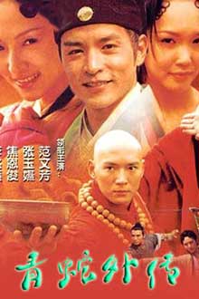 Chinese TV - 青蛇外传