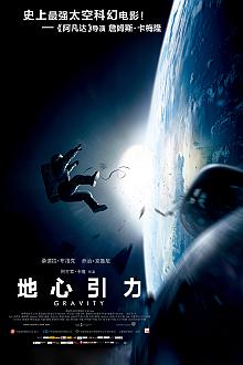 Science fiction movie - 地心引力
