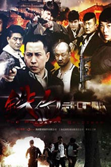 Chinese TV - 铁血武工队