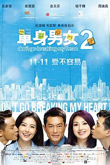 Comedy movie - 单身男女2