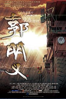 Story movie - 郭明义
