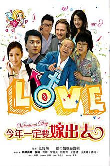 Love movie - 今年一定要嫁出去