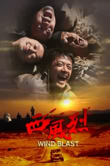 Action movie - 西风烈