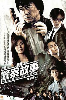 Action movie - 新警察故事