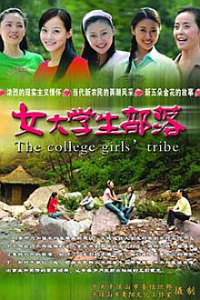 Love movie - 女大学生部落