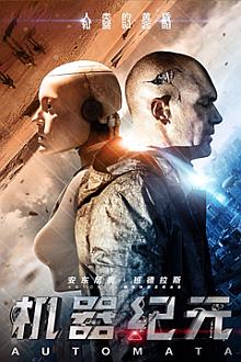 Science fiction movie - 机器纪元