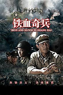 War movie - 铁血奇兵