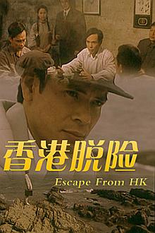 War movie - 香港脱险