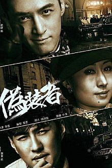 Chinese TV - 伪装者未删减版