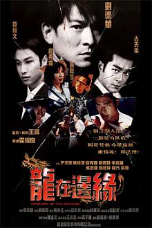 Action movie - 龙在边缘