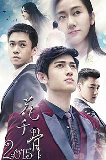 Chinese TV - 花千骨2015