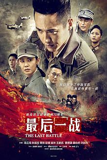 Chinese TV - 最后一战