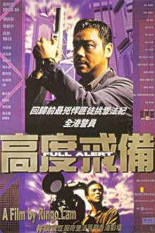 Action movie - 高度戒备