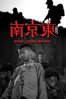 War movie - 南京东1937