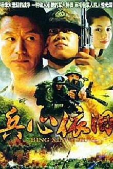 Chinese TV - 兵心依旧