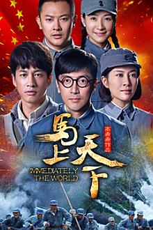 Chinese TV - 马上天下