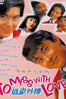 Comedy movie - 逃学外传