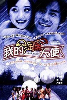Chinese TV - 我的淘气天使