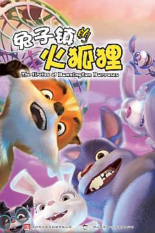 cartoon movie - 兔子镇的火狐狸
