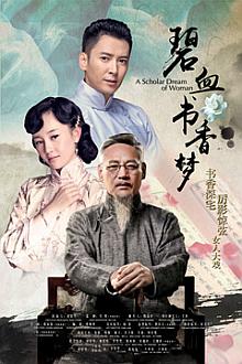 Chinese TV - 碧血书香梦