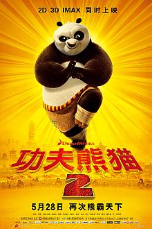 功夫熊猫2-3D