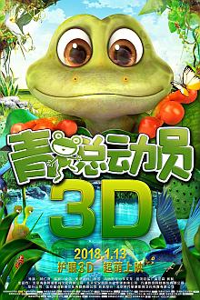 cartoon movie - 青蛙总动员