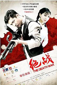War movie - 绝战