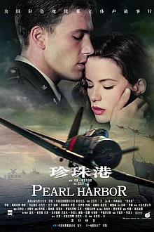 War movie - 珍珠港