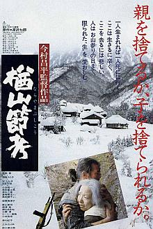 Story movie - 楢山节考