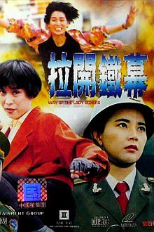 Action movie - 拉开铁幕