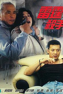 Action movie - 雷霆杀手