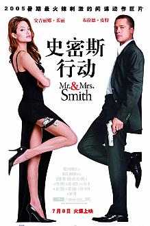 Comedy movie - 史密斯夫妇（2005）
