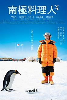 Comedy movie - 南极料理人