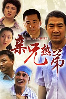 Chinese TV - 亲兄热弟