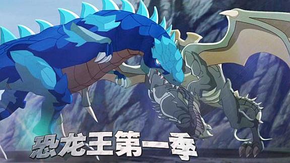 《恐龙王第一季》第12集