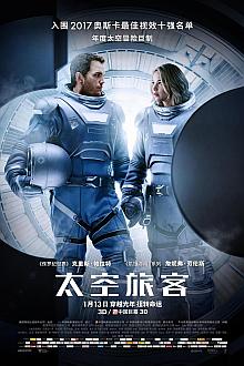 Science fiction movie - 太空旅客