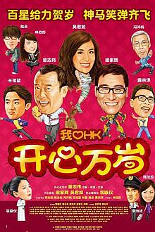 Comedy movie - 我爱HK开心万岁