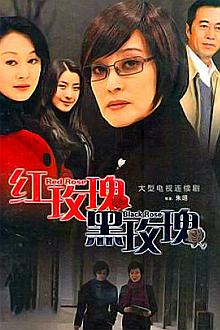Chinese TV - 红玫瑰，黑玫瑰