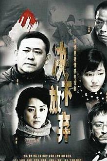 Chinese TV - 决不放弃