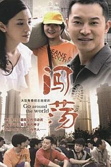 Chinese TV - 闯荡