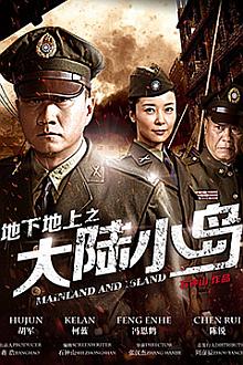 Chinese TV - 地下地上之大陆小岛