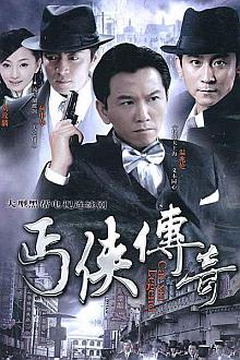 Chinese TV - 武功山人之丐侠传奇