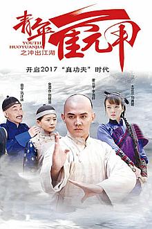 Chinese TV - 青年霍元甲之冲出江湖