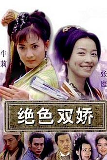 Chinese TV - 绝色双娇