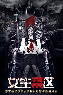 Horror movie - 女生禁区