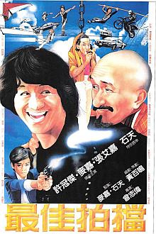 Comedy movie - 最佳拍档