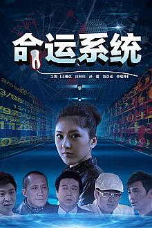 Comedy movie - 命运系统